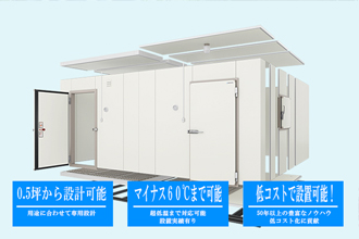 埼玉のプレハブ冷蔵庫・冷凍庫・業務用空調設備・ダクト工事｜木村商事株式会社